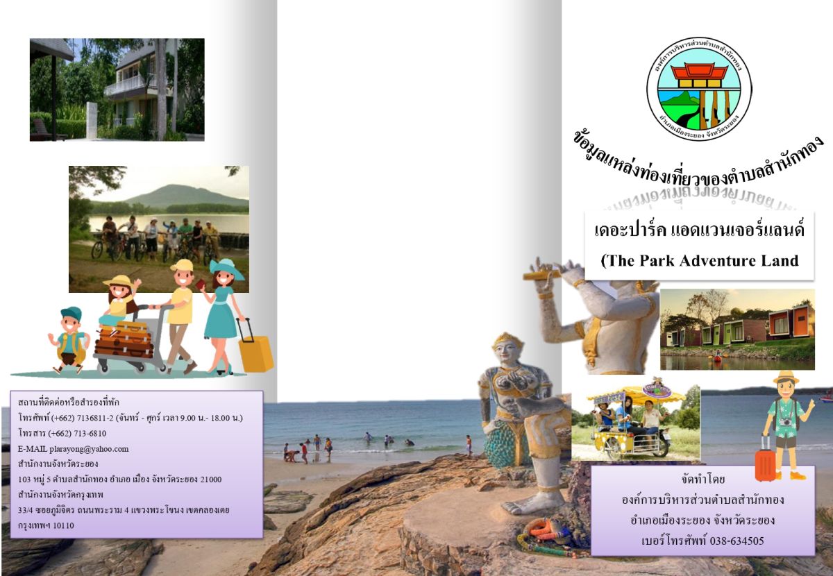 องค์การบริหารส่วนตำบลสำนักทอง