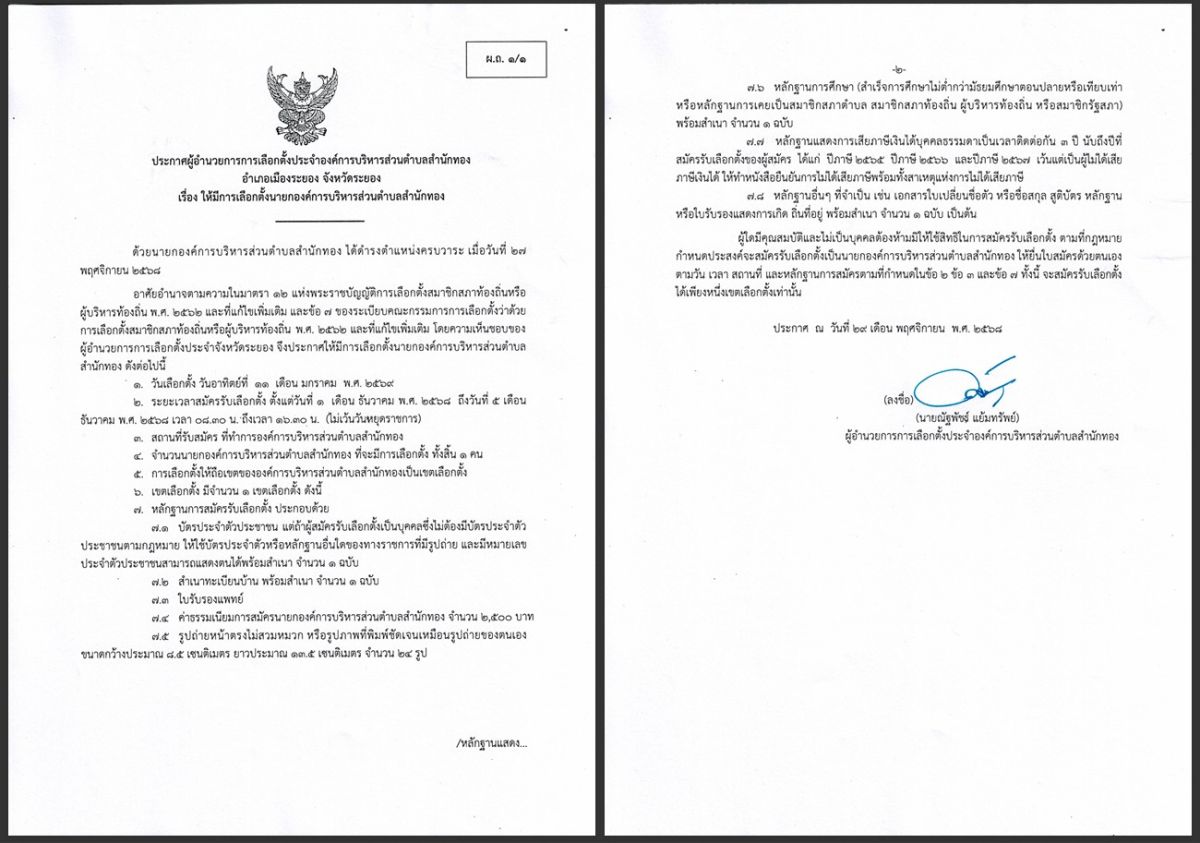 องค์การบริหารส่วนตำบลสำนักทอง